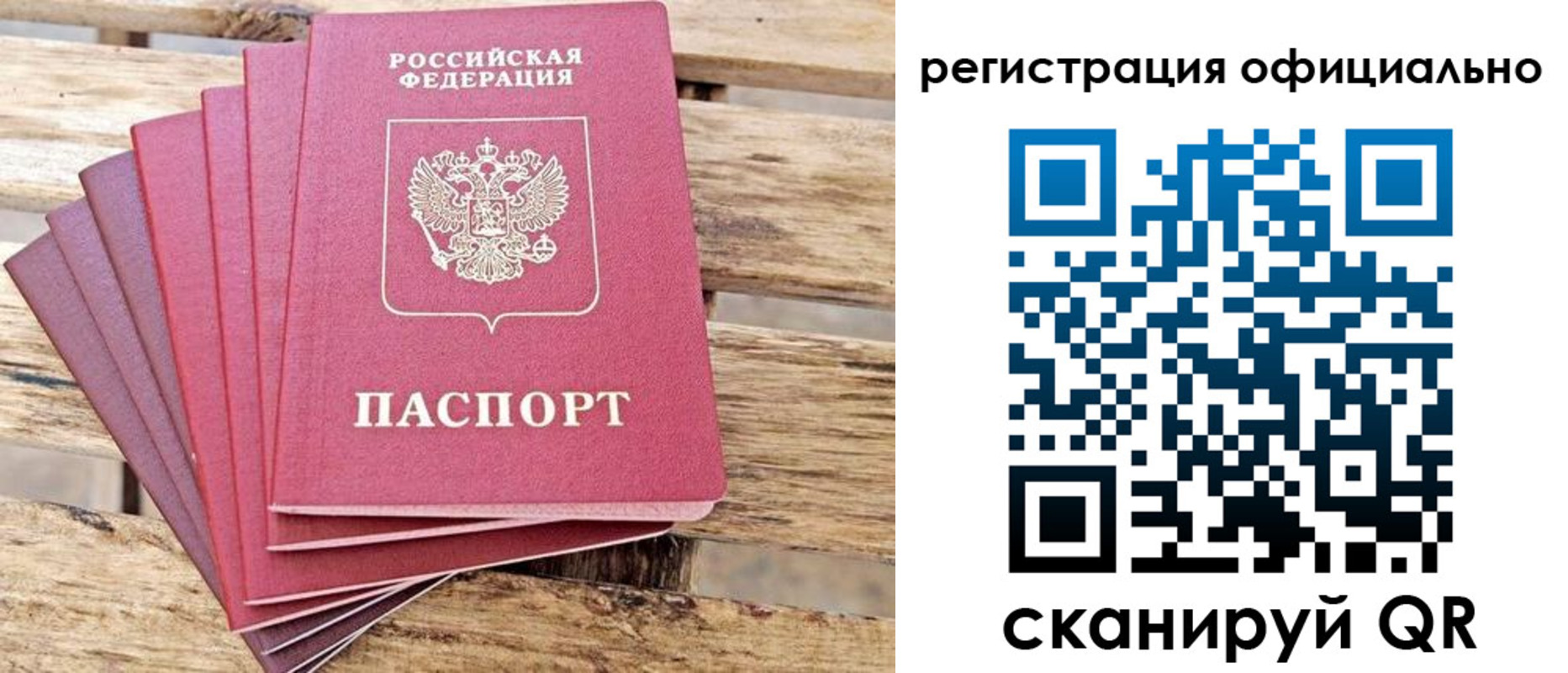 прописка законно в Урюпинске